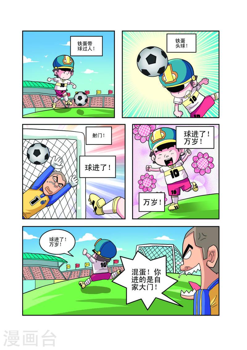 小铁蛋爸爸长什么样漫画,第39话 3图