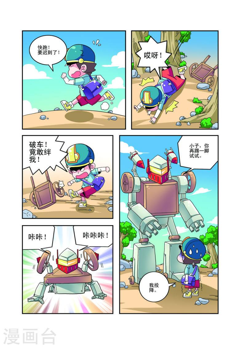 小铁蛋爸爸长什么样漫画,第39话 1图