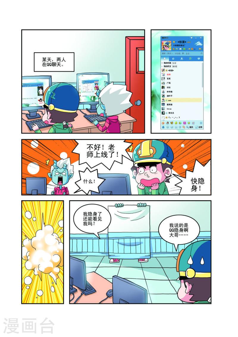 小铁蛋爸爸长什么样漫画,第39话 4图