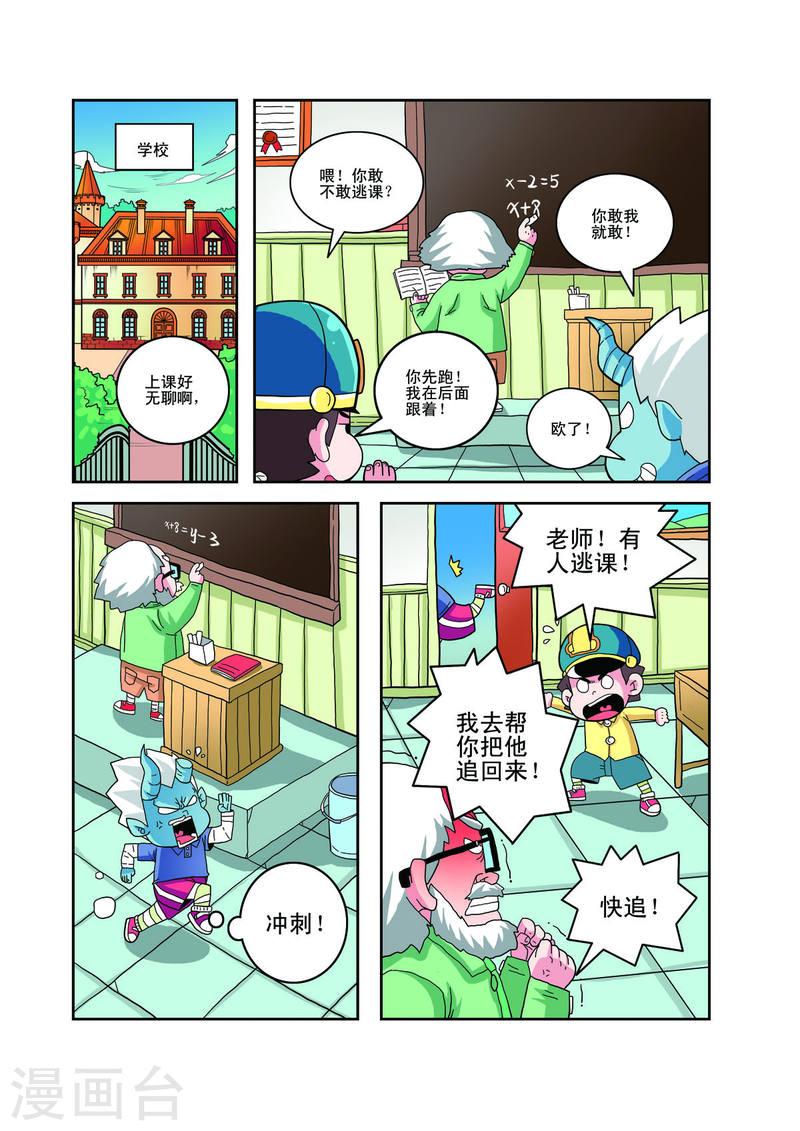 小铁蛋历险记漫画,第40话 2图