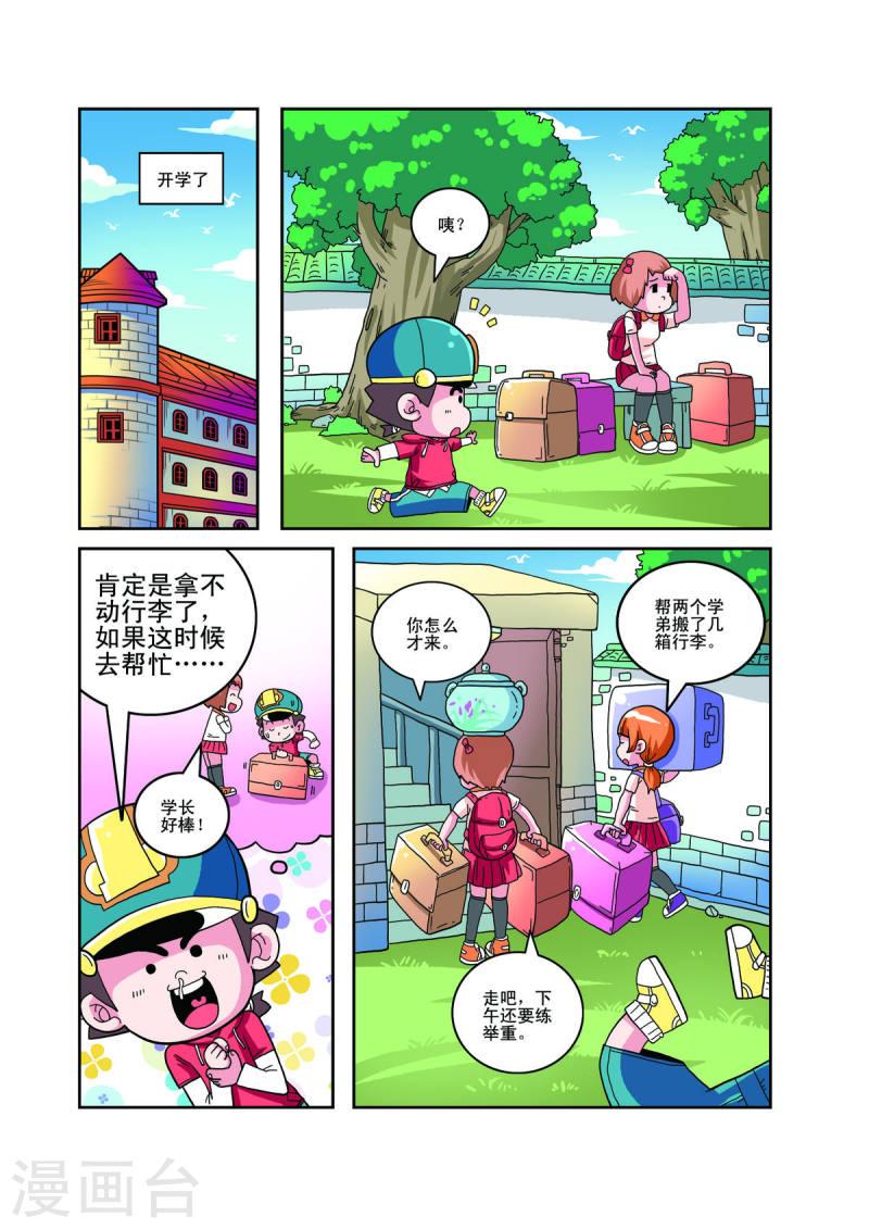 小铁蛋历险记漫画,第40话 5图