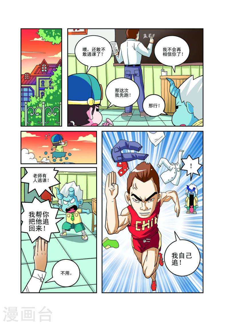 小铁蛋历险记漫画,第40话 3图