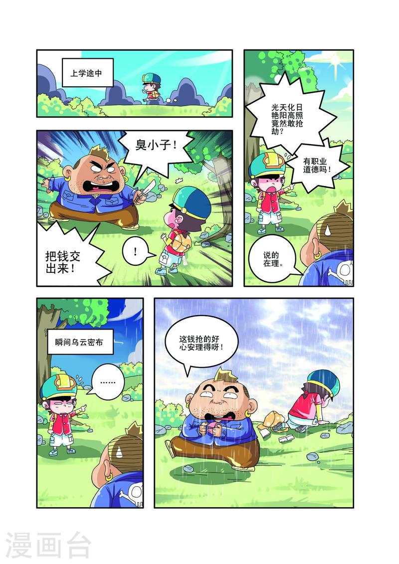 小铁蛋爸爸长什么样漫画,第41话 4图