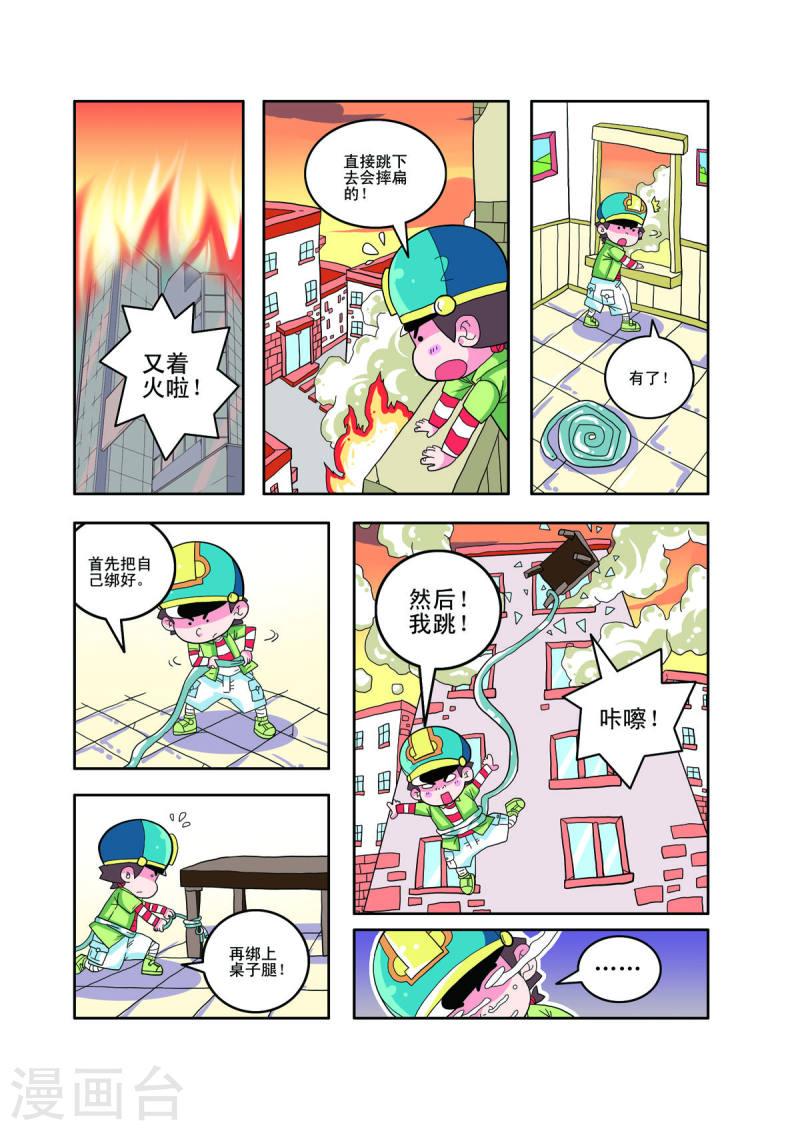 小铁蛋爸爸长什么样漫画,第41话 1图