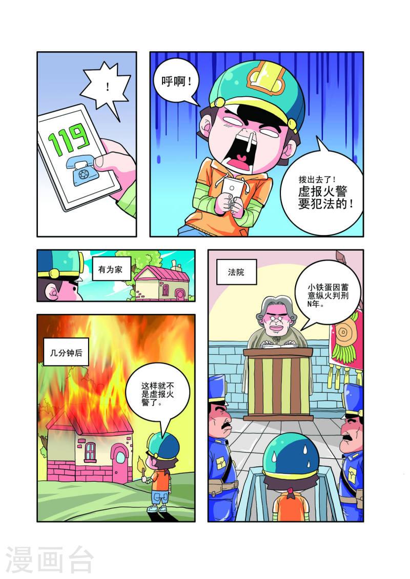 小铁蛋生病的视频漫画,第42话 3图