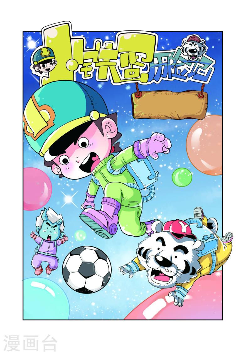 小铁蛋生病的视频漫画,第42话 1图