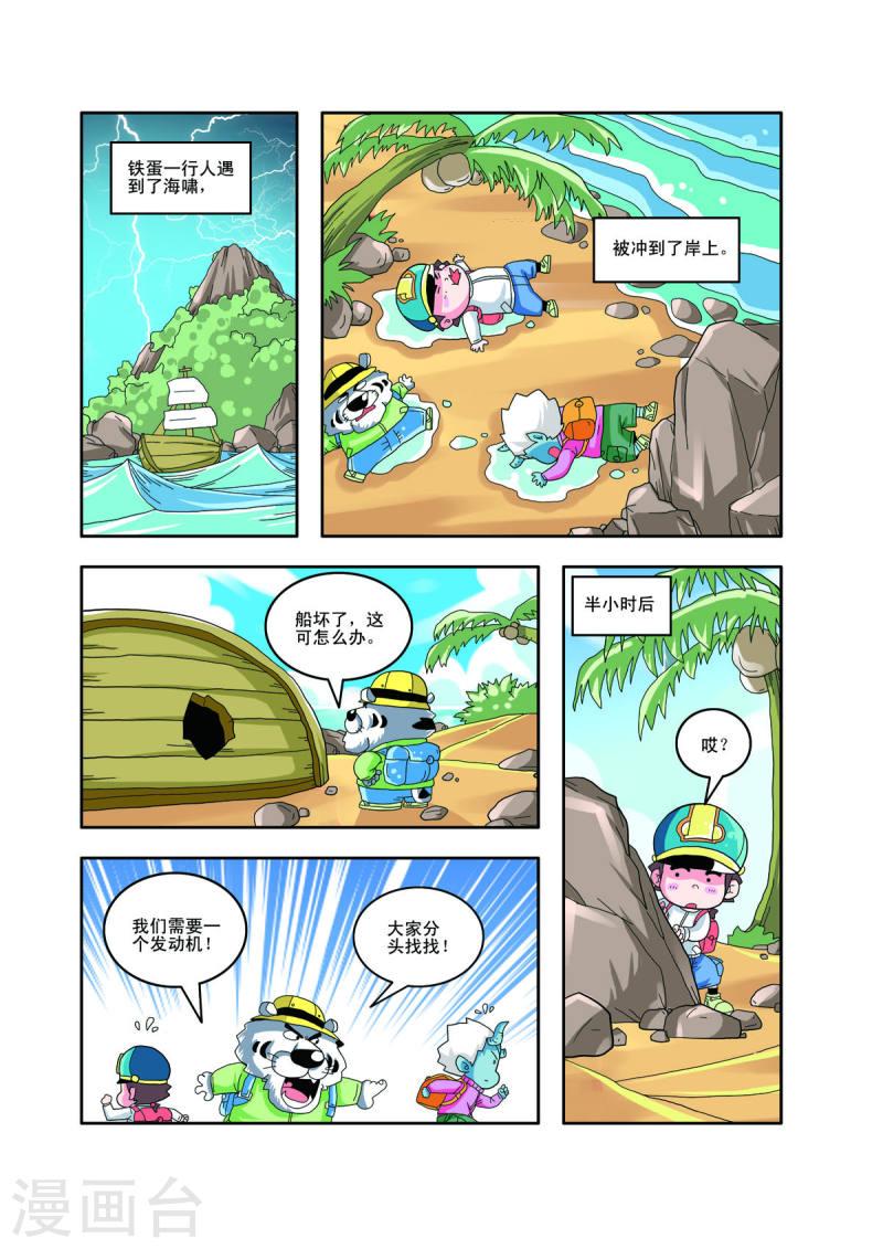 小铁蛋生病的视频漫画,第42话 5图