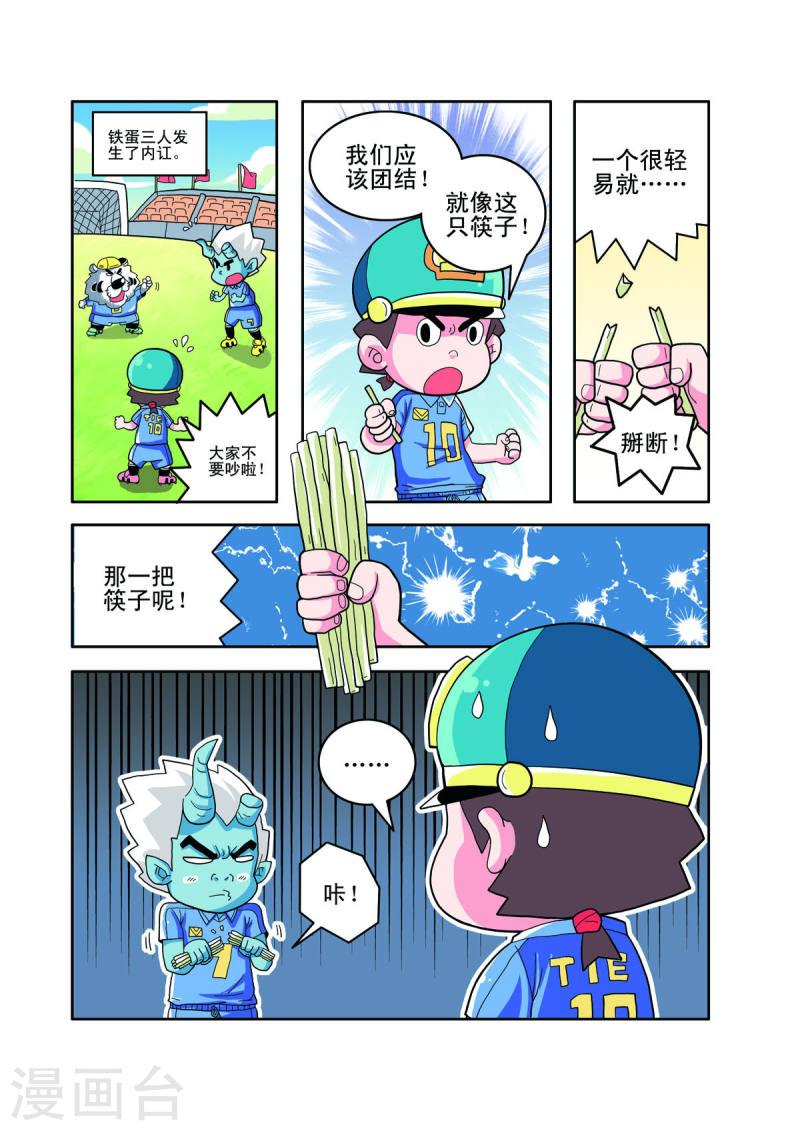 小铁蛋生病的视频漫画,第42话 2图