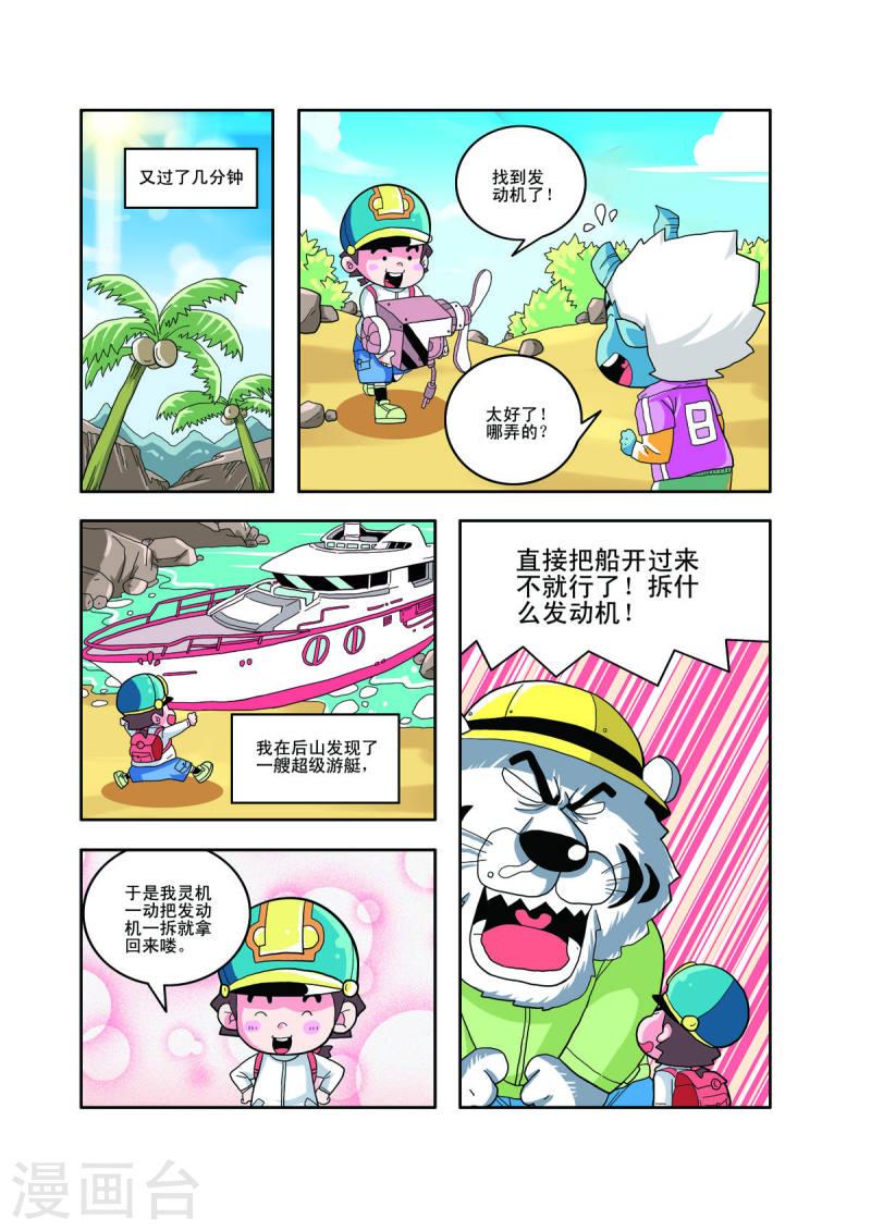 小铁蛋生病的视频漫画,第42话 6图