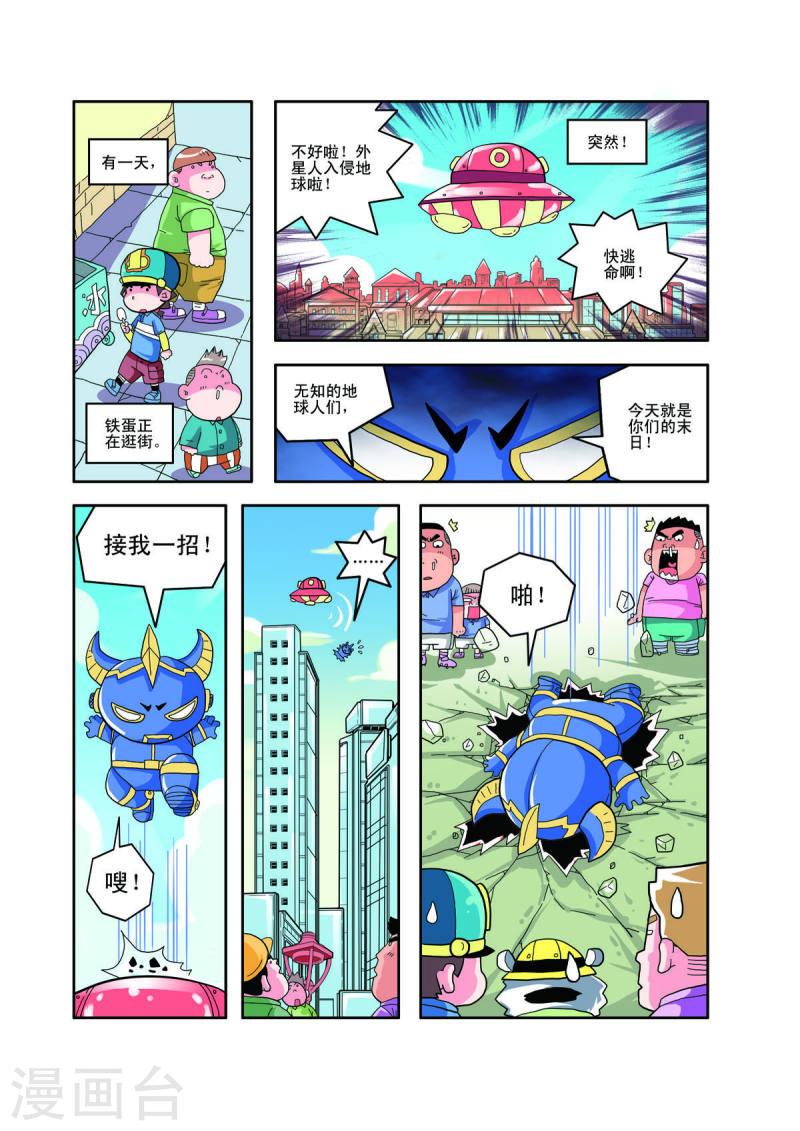 小铁蛋历险记漫画,第43话 1图