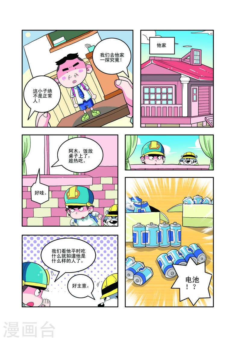 小铁蛋历险记漫画,第43话 6图