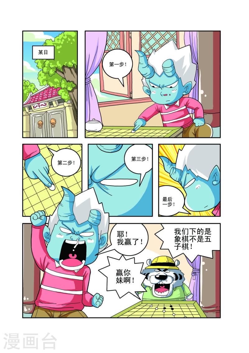 小铁蛋历险记漫画,第43话 4图