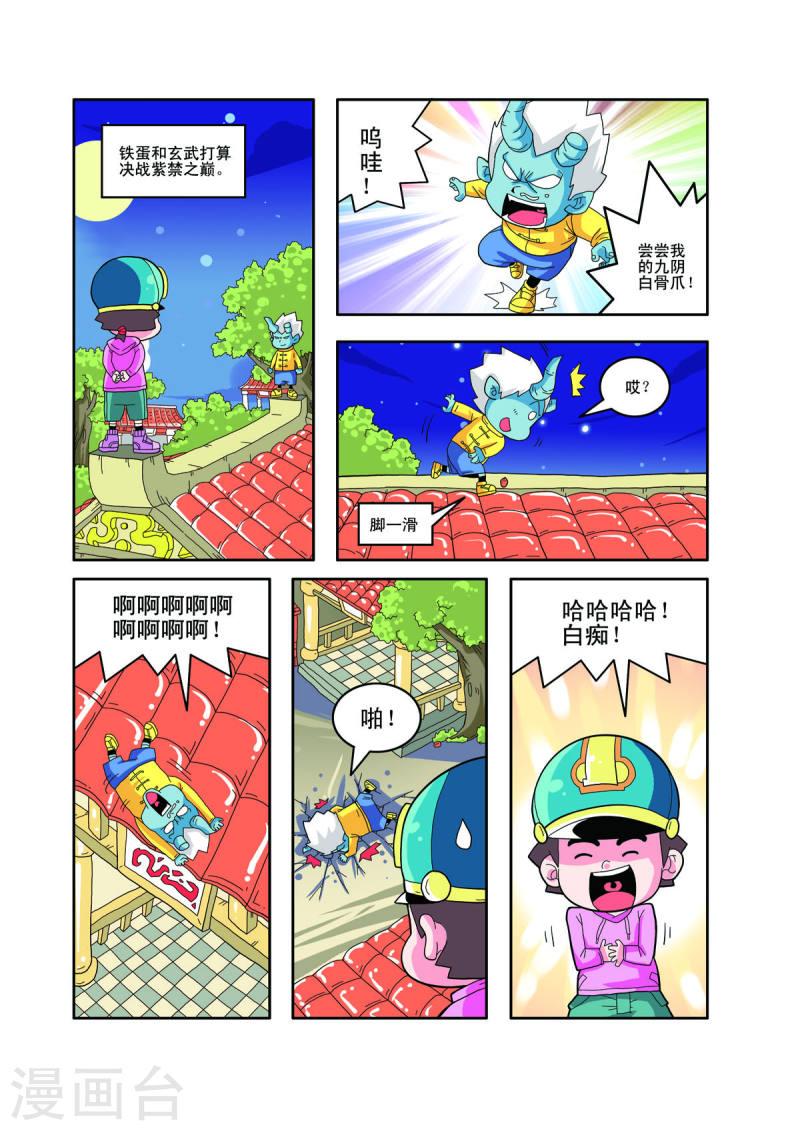 小铁蛋历险记漫画,第43话 2图