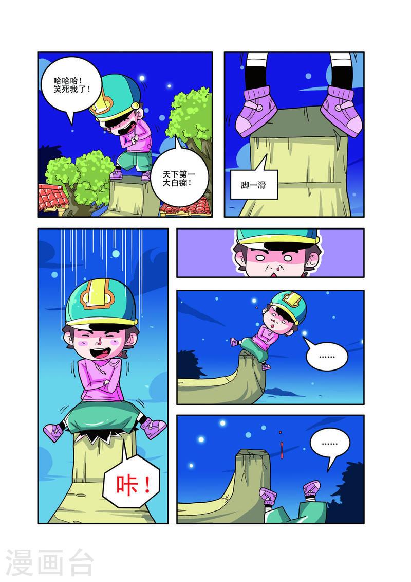 小铁蛋历险记漫画,第43话 3图