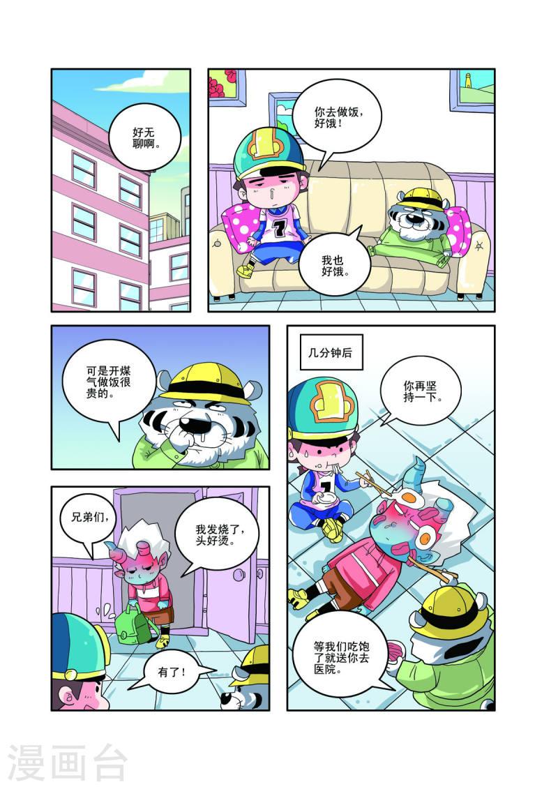 小铁蛋历险记漫画,第43话 5图