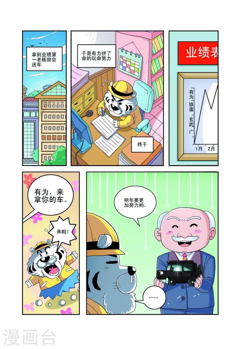 小铁蛋历险记漫画,第44话 5图