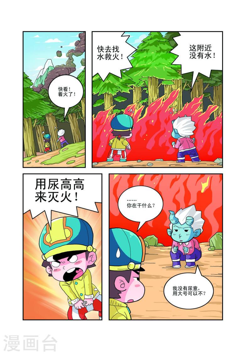 小铁蛋历险记漫画,第45话 6图