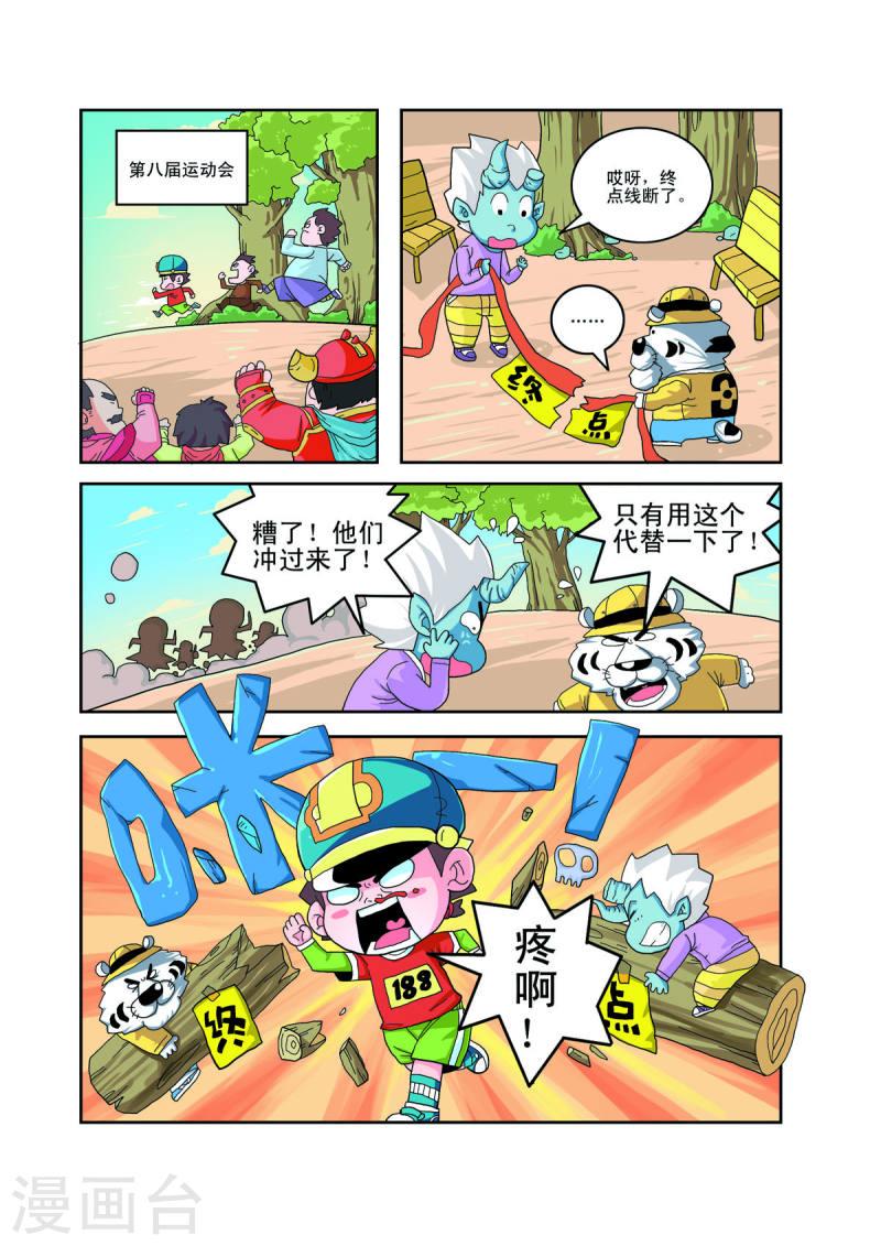 小铁蛋历险记漫画,第45话 3图