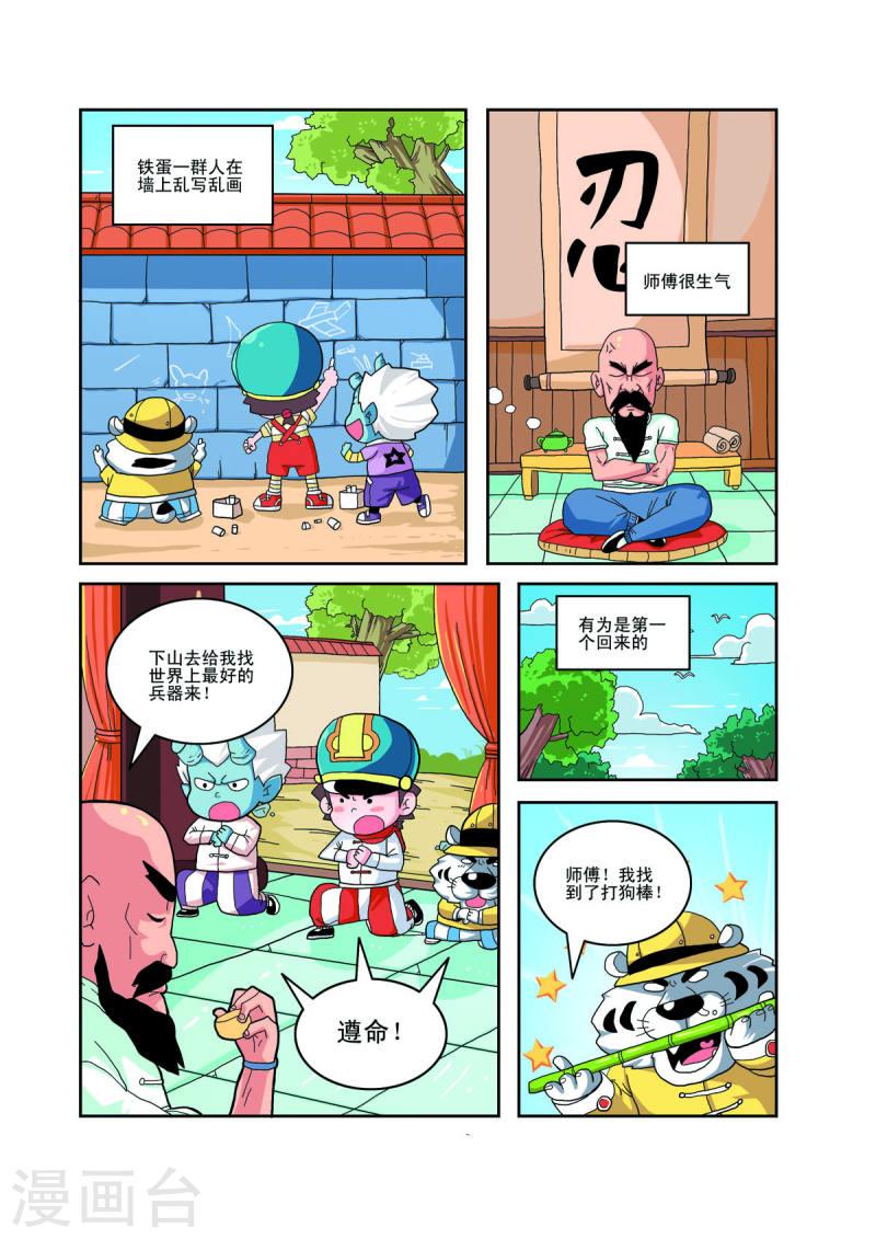 小铁蛋历险记漫画,第45话 4图