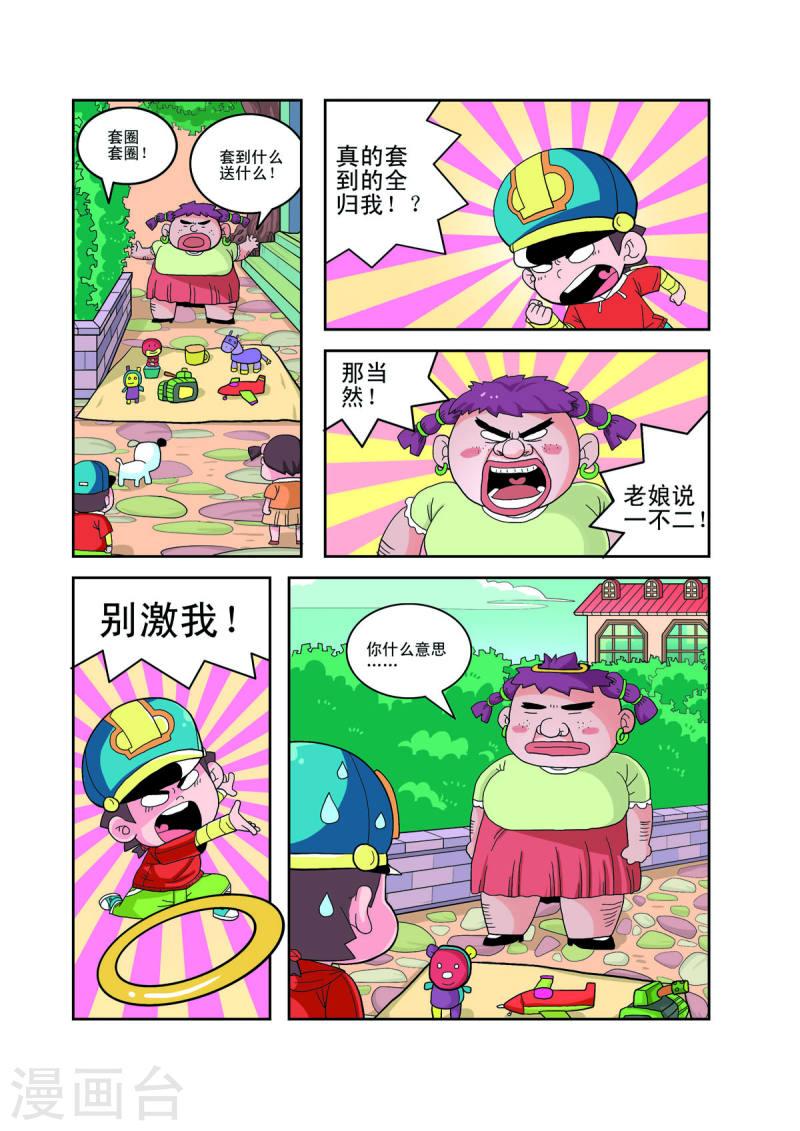 小铁蛋历险记漫画,第45话 2图