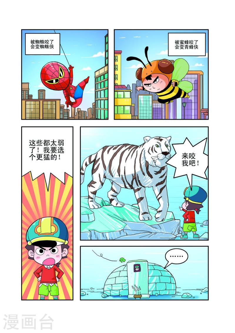 小铁蛋历险记漫画,第45话 1图