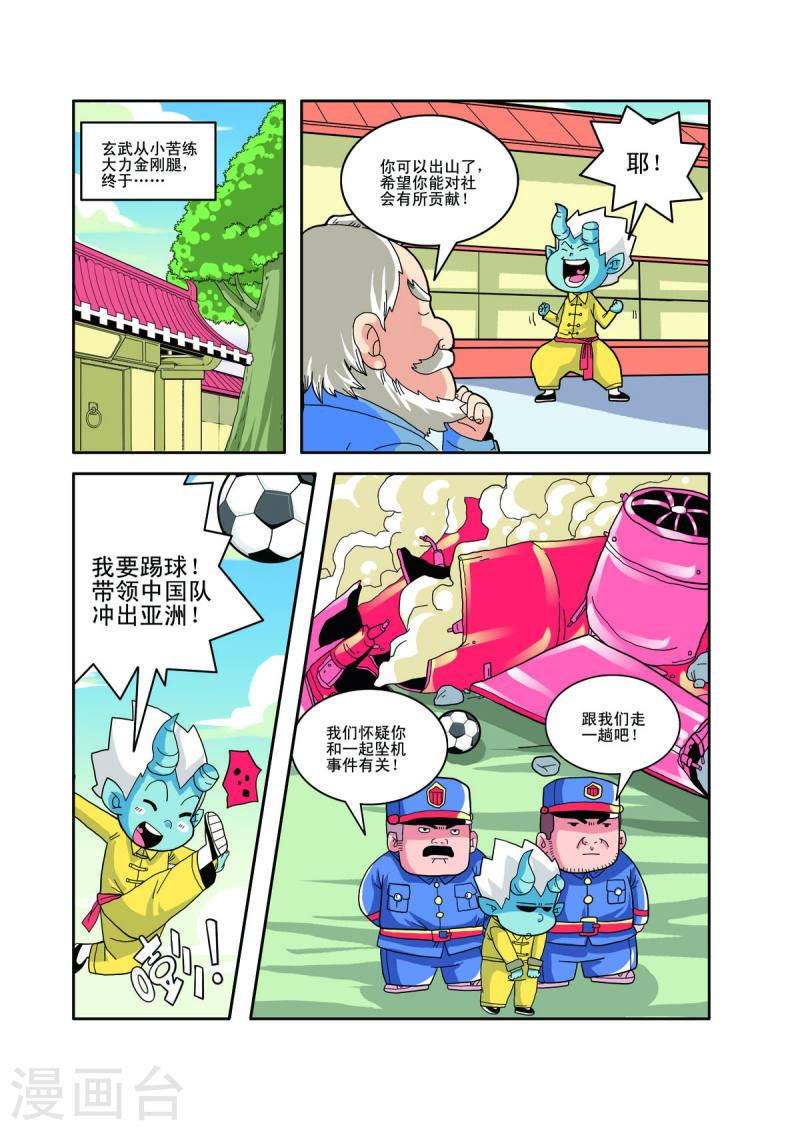 小铁蛋爸爸长什么样漫画,第46话 4图