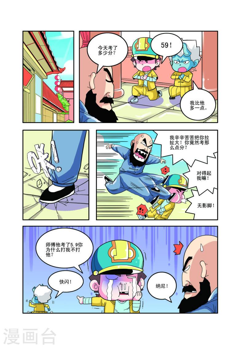 小铁蛋爸爸长什么样漫画,第46话 2图