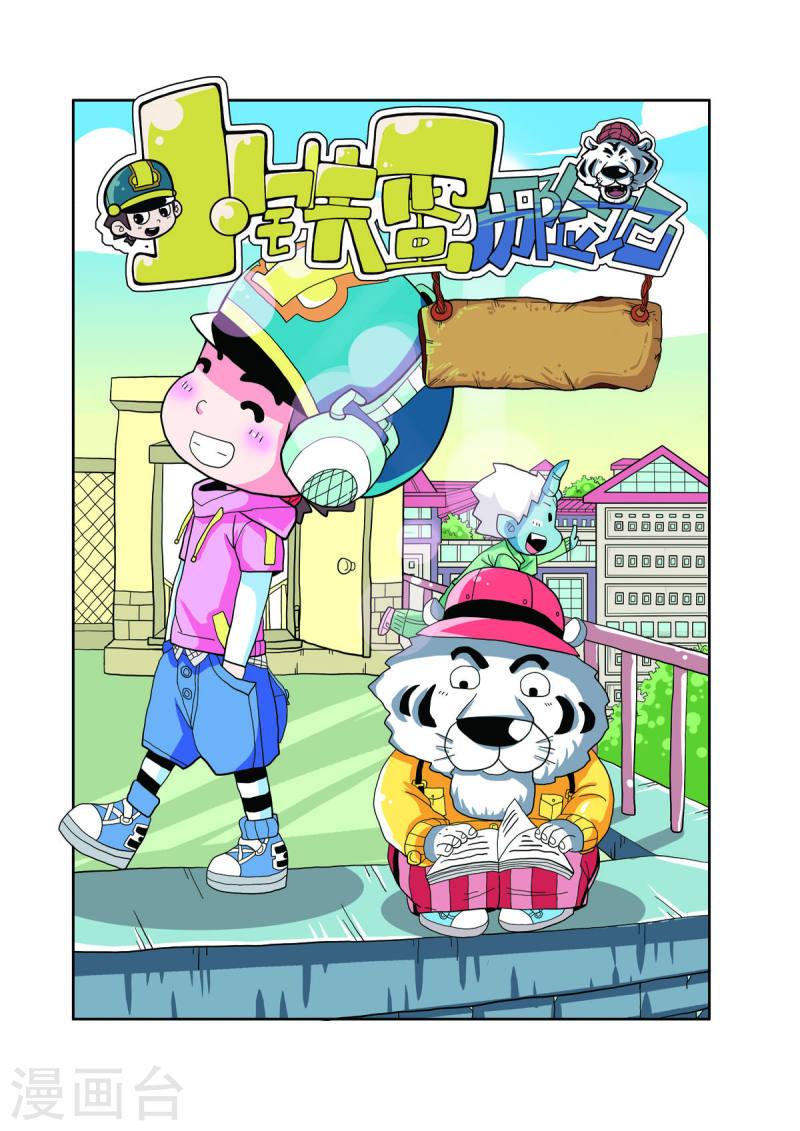 小铁蛋爸爸长什么样漫画,第46话 1图