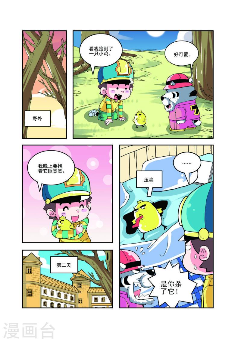 小铁蛋爸爸长什么样漫画,第46话 3图