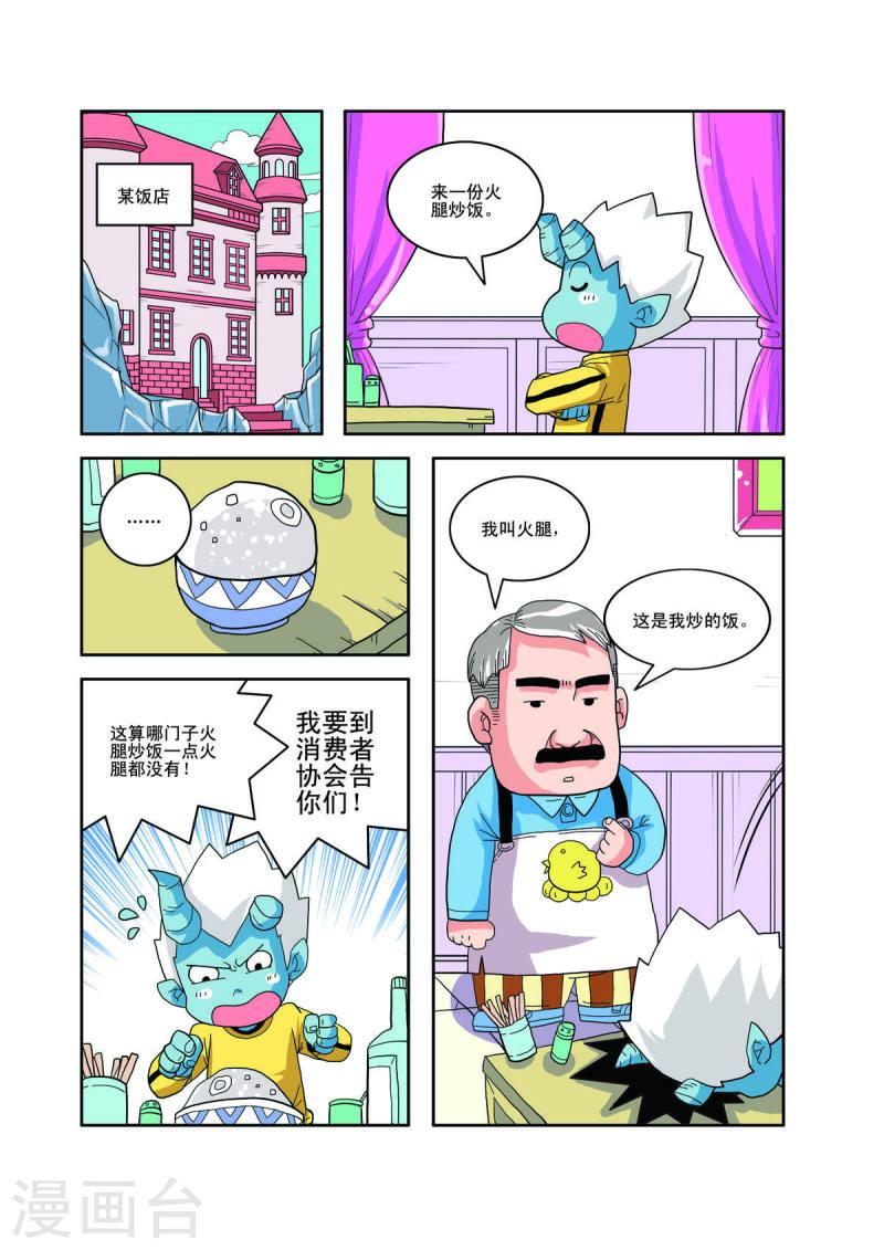 小铁蛋爸爸长什么样漫画,第46话 5图