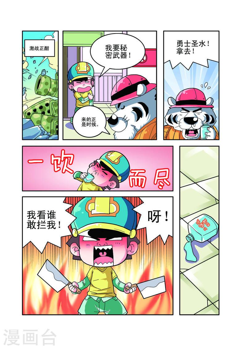 小铁蛋爸爸长什么样漫画,第47话 4图