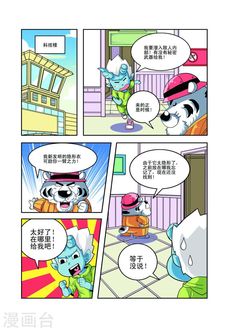 小铁蛋爸爸长什么样漫画,第47话 3图