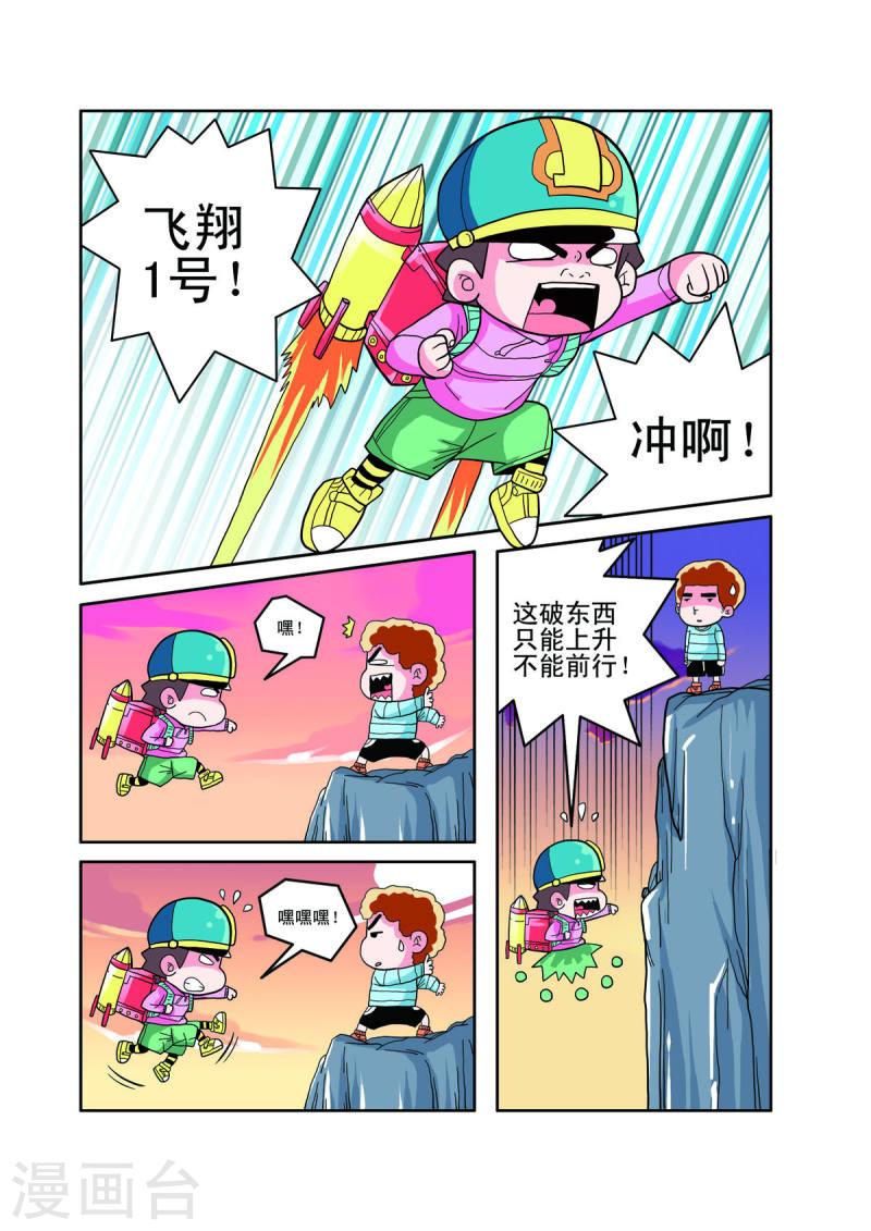 小铁蛋历险记漫画,第48话 3图