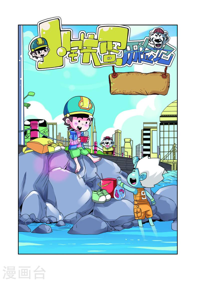 小铁蛋历险记漫画,第48话 1图