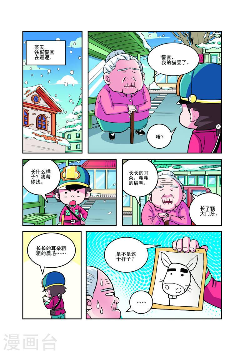 小铁蛋历险记漫画,第48话 5图