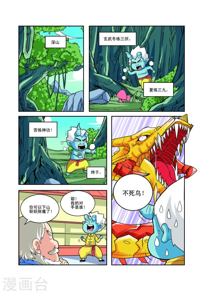 小铁蛋历险记漫画,第48话 2图