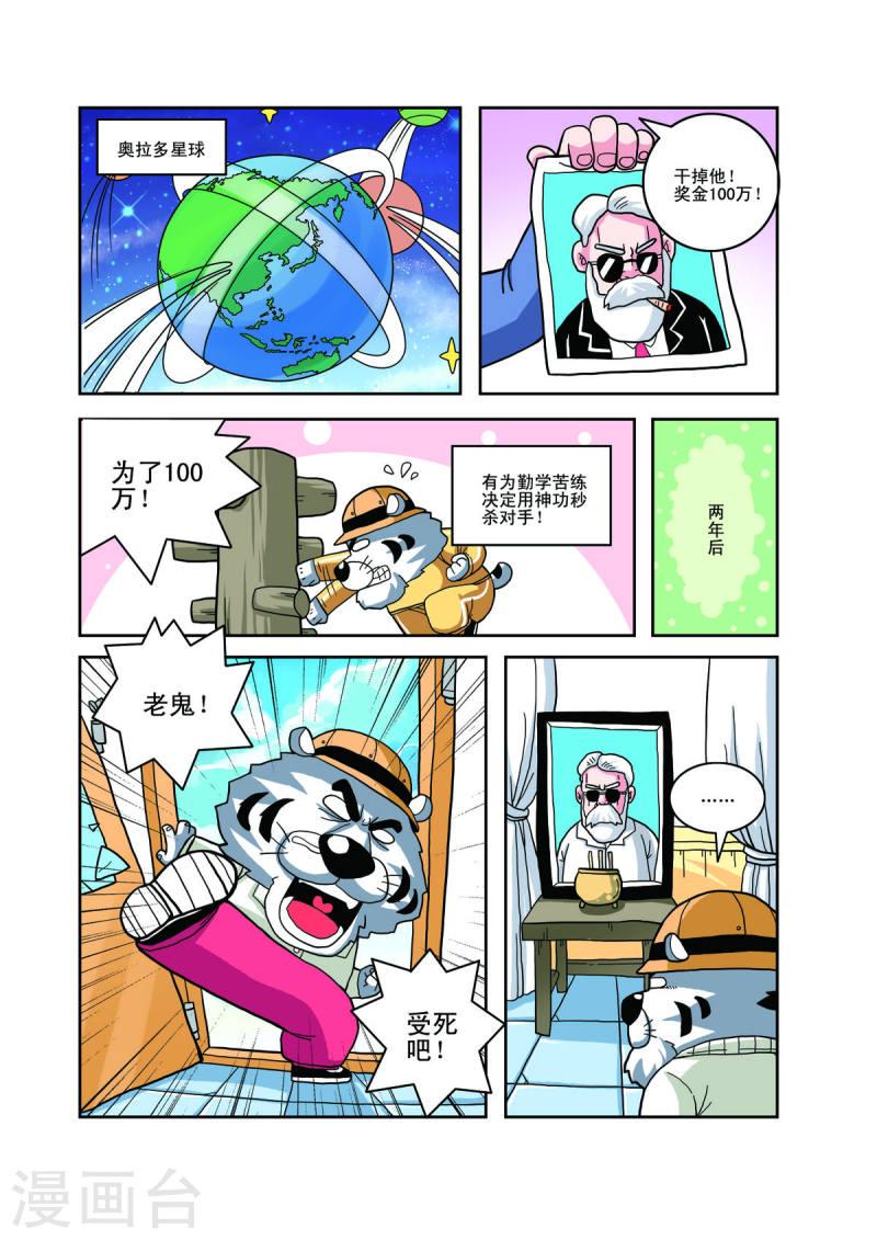 小铁蛋历险记漫画,第48话 4图