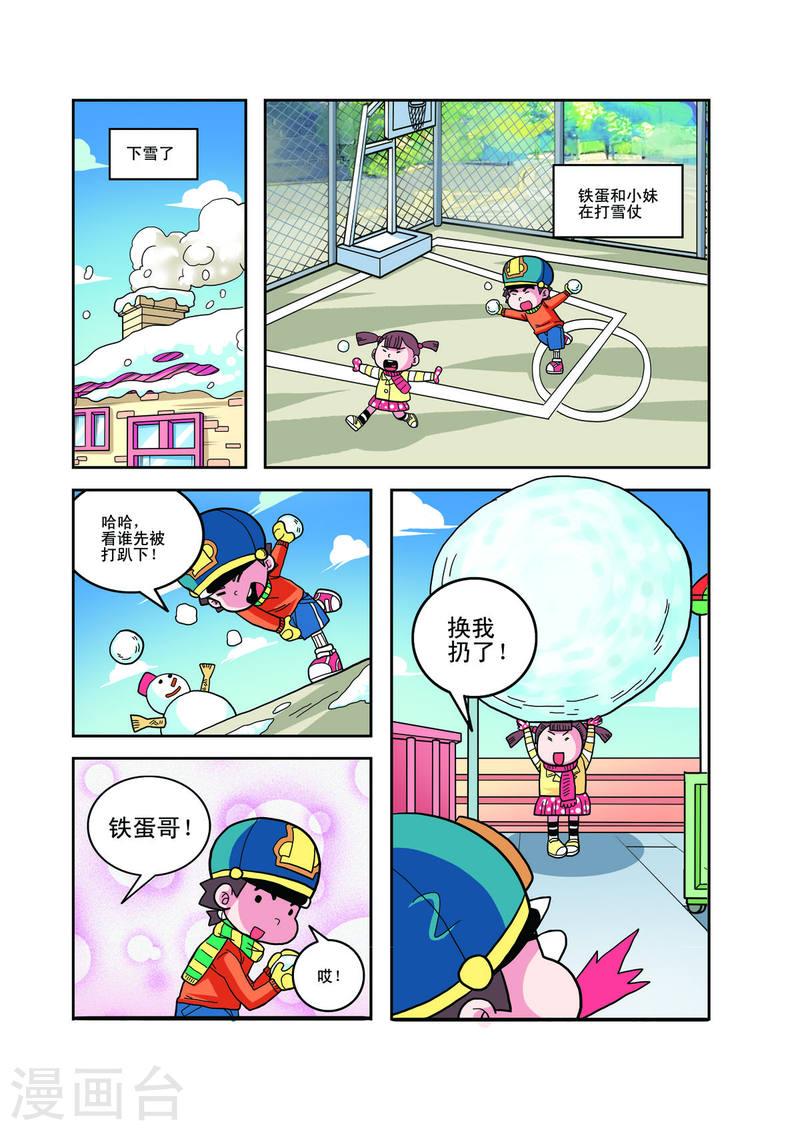 小铁蛋生病的视频漫画,第49话 1图