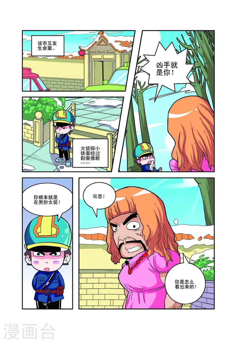 小铁蛋生病的视频漫画,第49话 6图