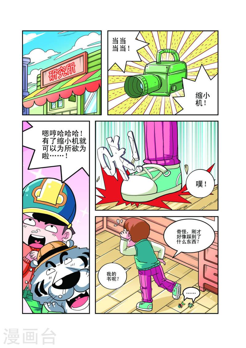 小铁蛋生病的视频漫画,第49话 3图