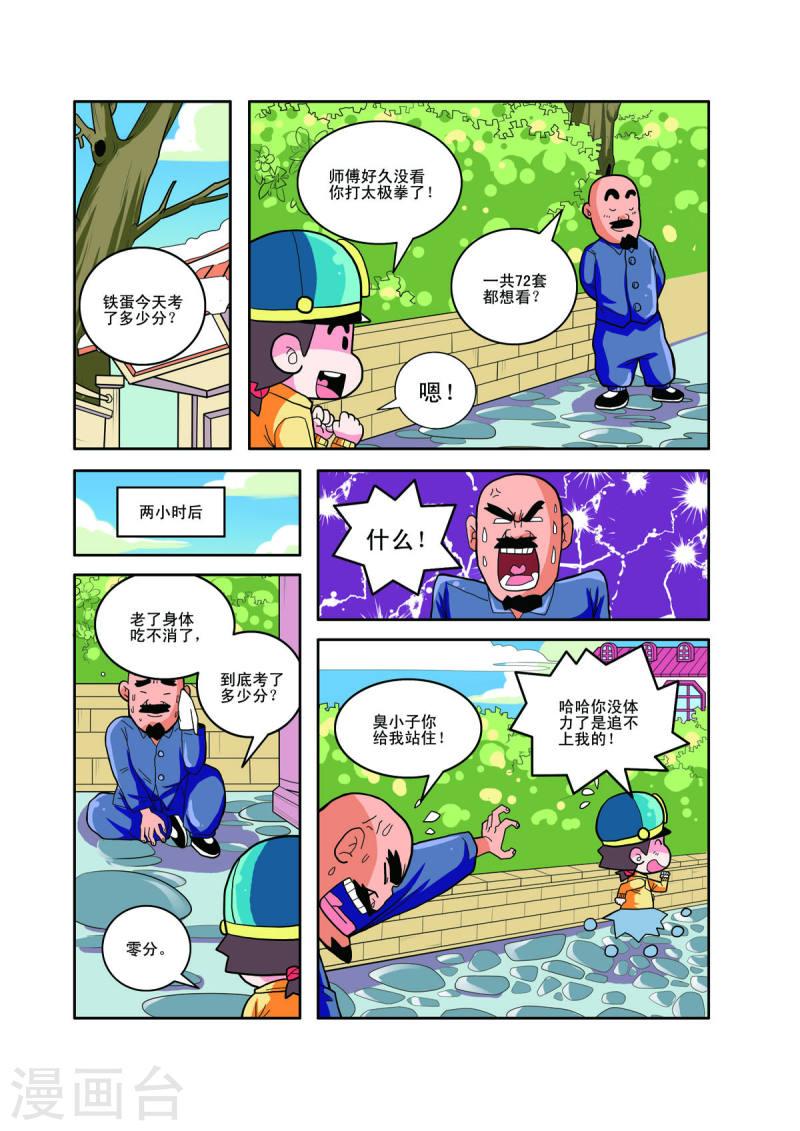 小铁蛋生病的视频漫画,第49话 5图