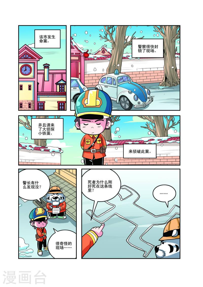 小铁蛋生病的视频漫画,第49话 4图