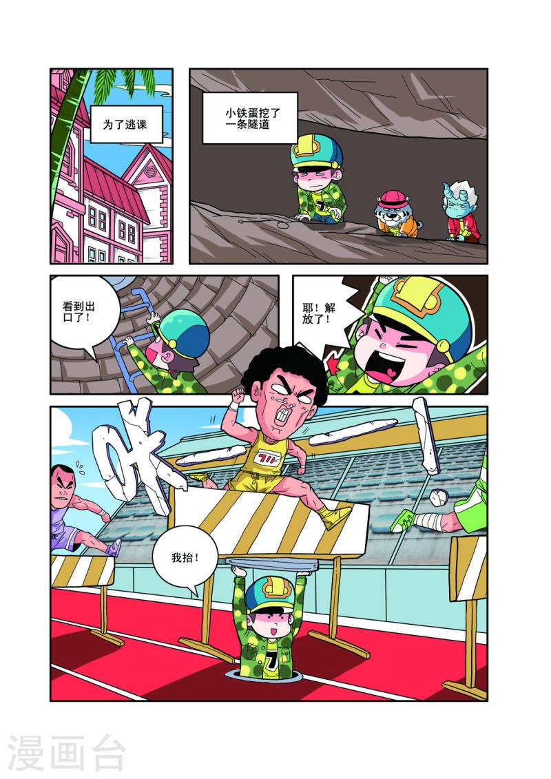 小铁蛋历险记漫画,第50话 5图