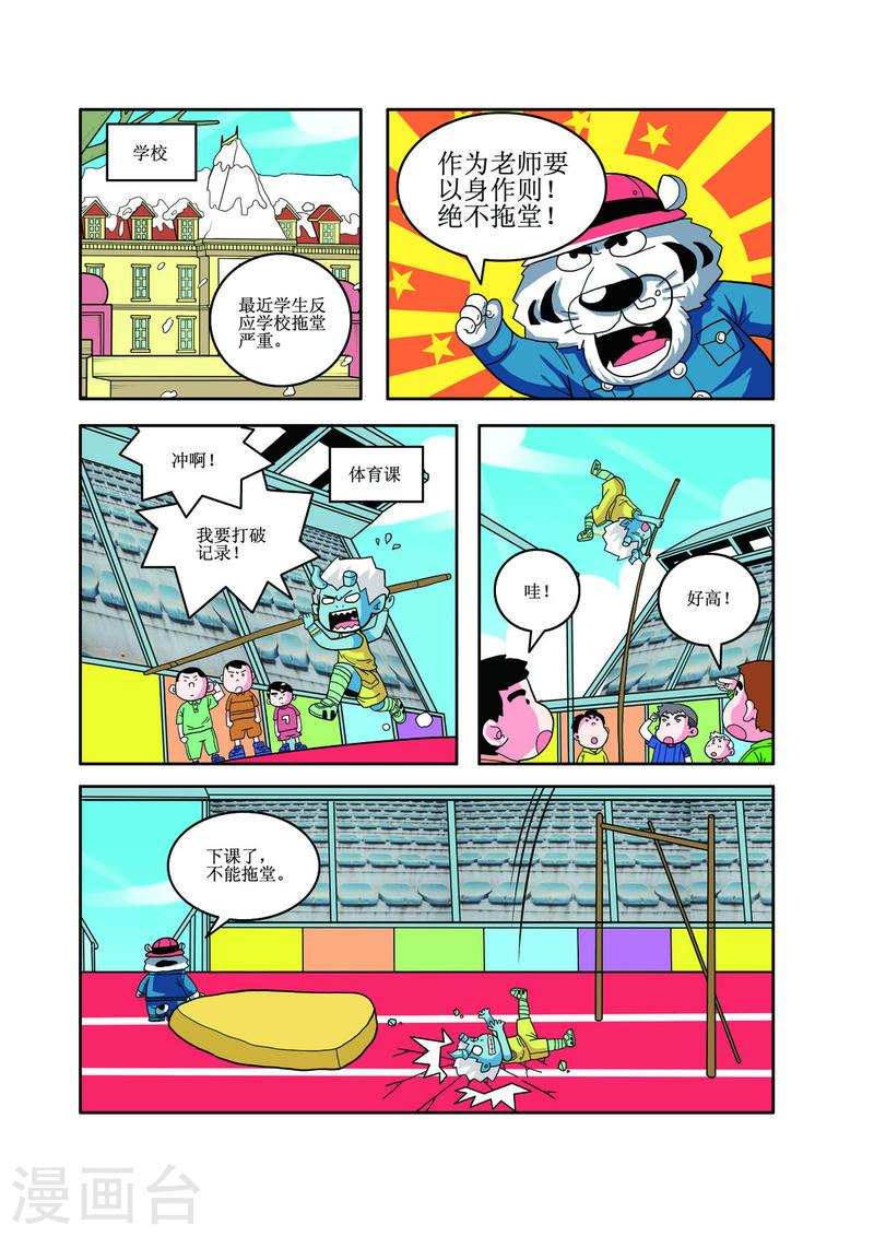 小铁蛋历险记漫画,第50话 3图