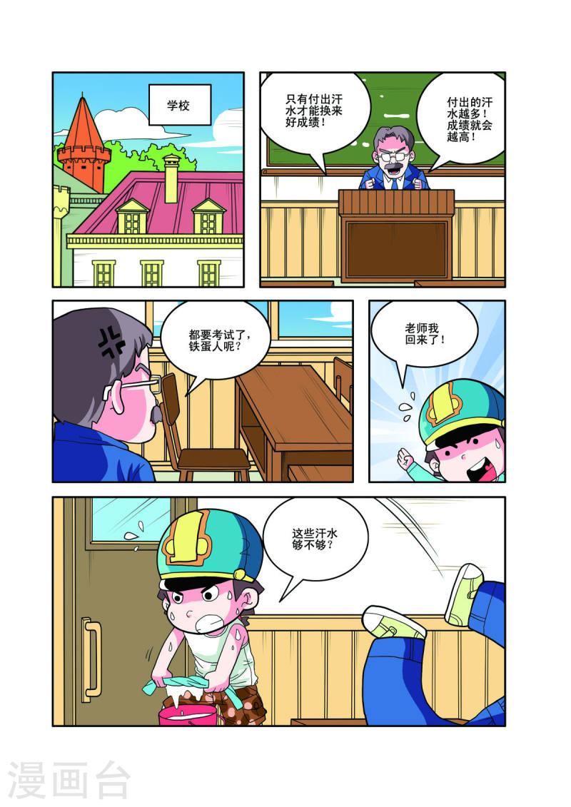 小铁蛋历险记漫画,第51话 2图