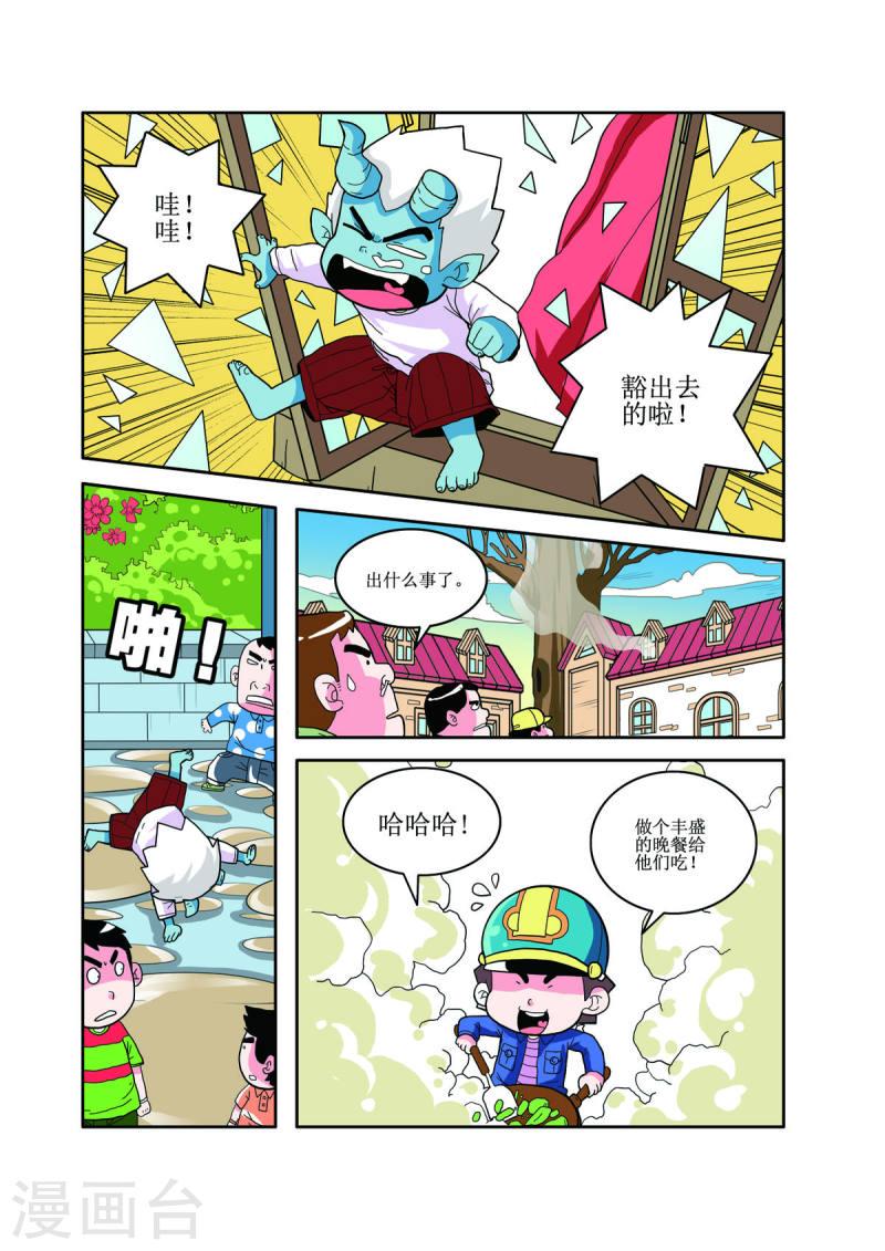 小铁蛋历险记漫画,第51话 6图