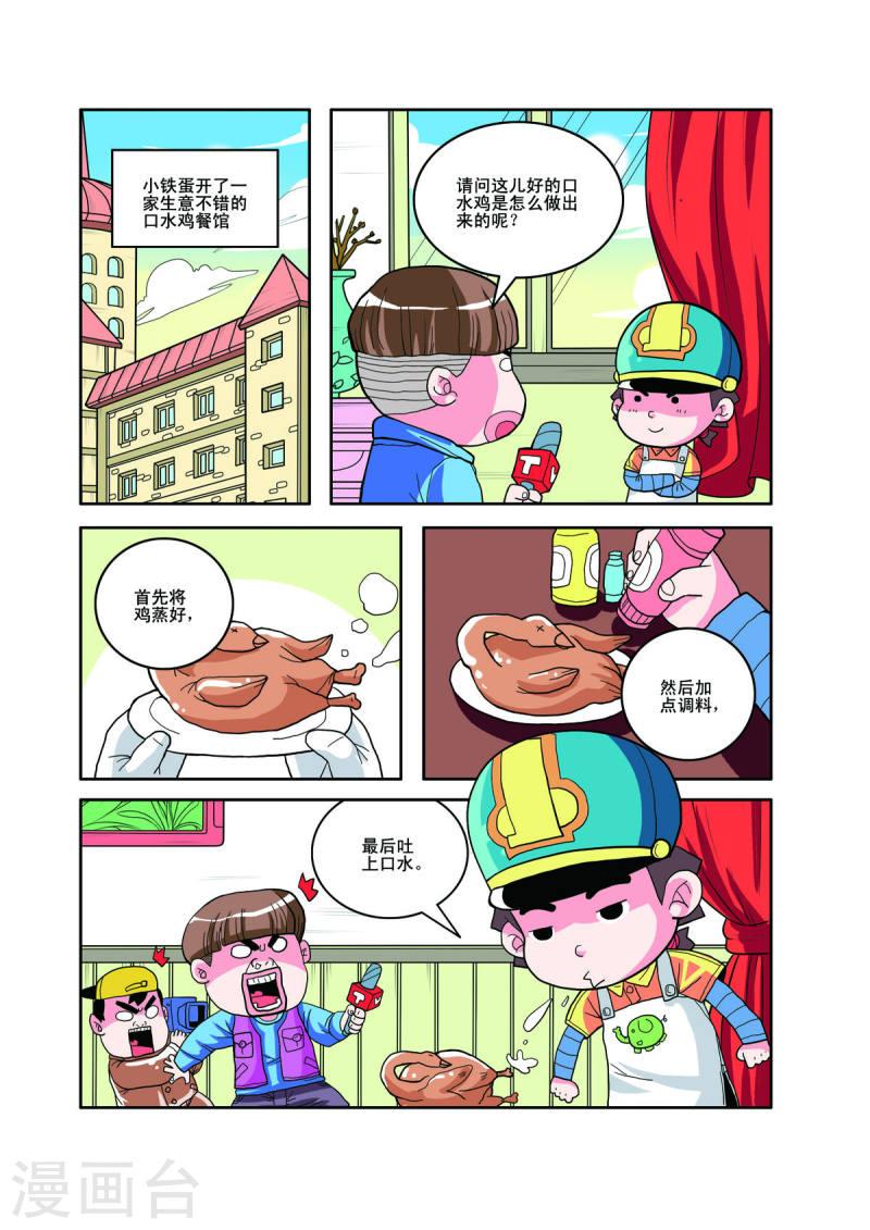 小铁蛋历险记漫画,第51话 1图