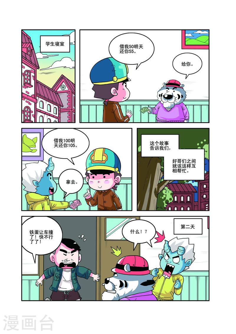 小铁蛋历险记漫画,第51话 3图