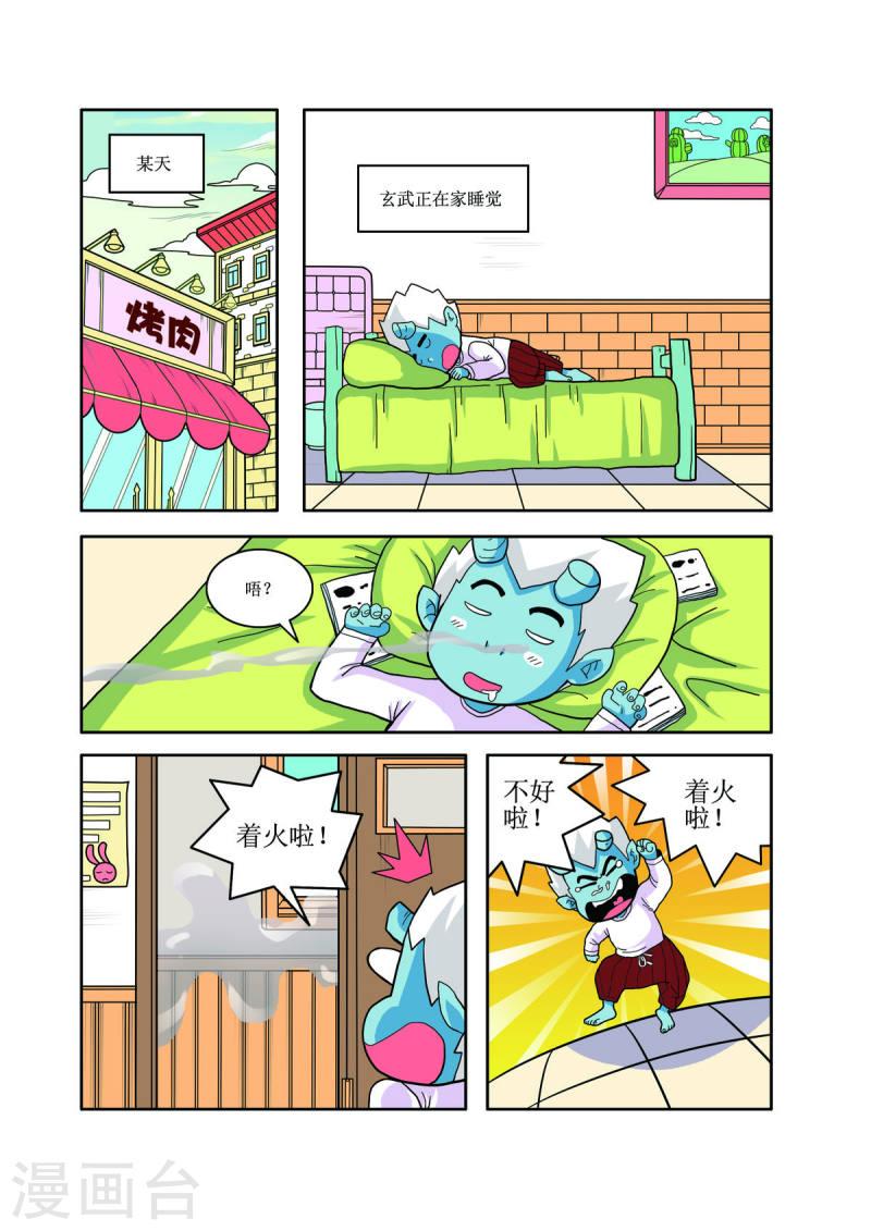 小铁蛋历险记漫画,第51话 5图