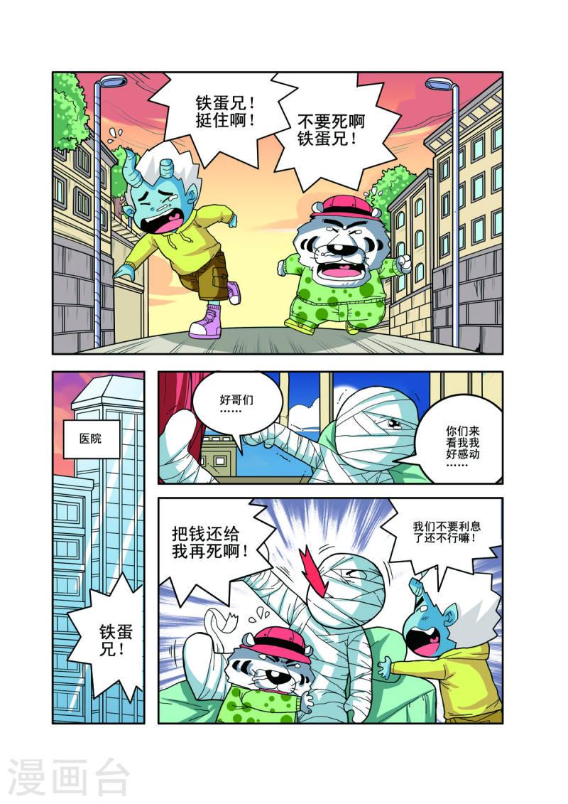 小铁蛋历险记漫画,第51话 4图